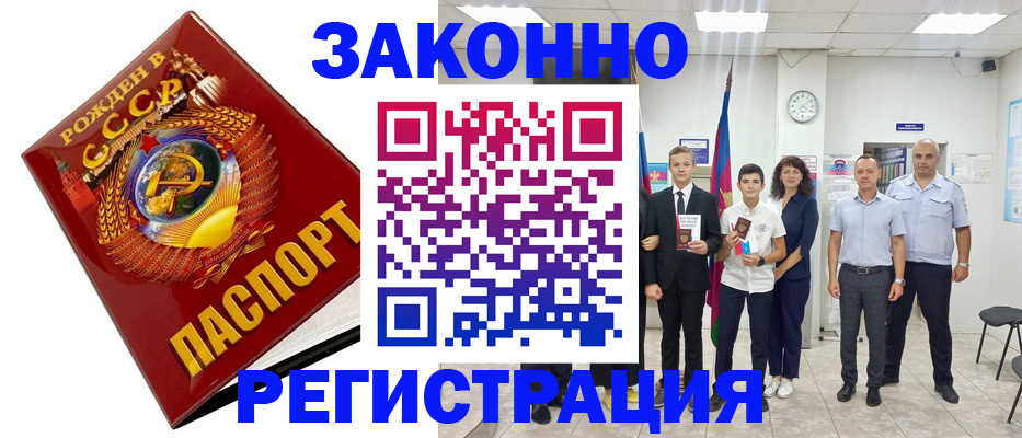 временная регистрация недорого в Наро-Фоминске