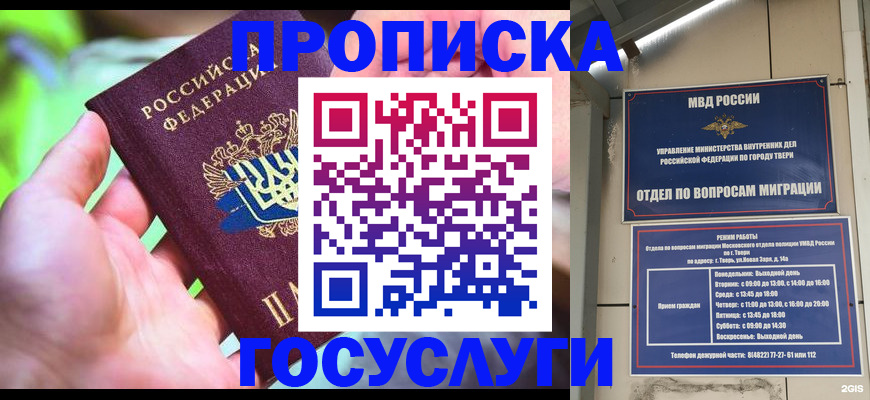 временная регистрация 2025 в Наро-Фоминске
