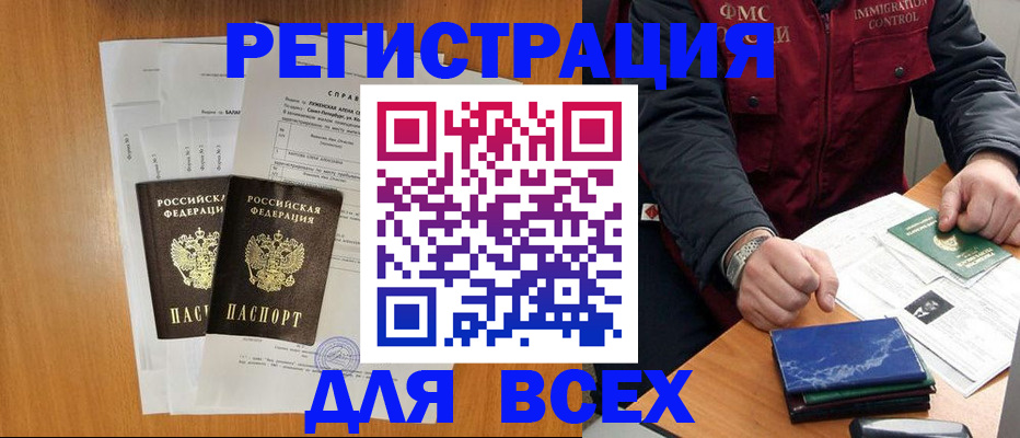 временная регистрация поиск в Наро-Фоминске