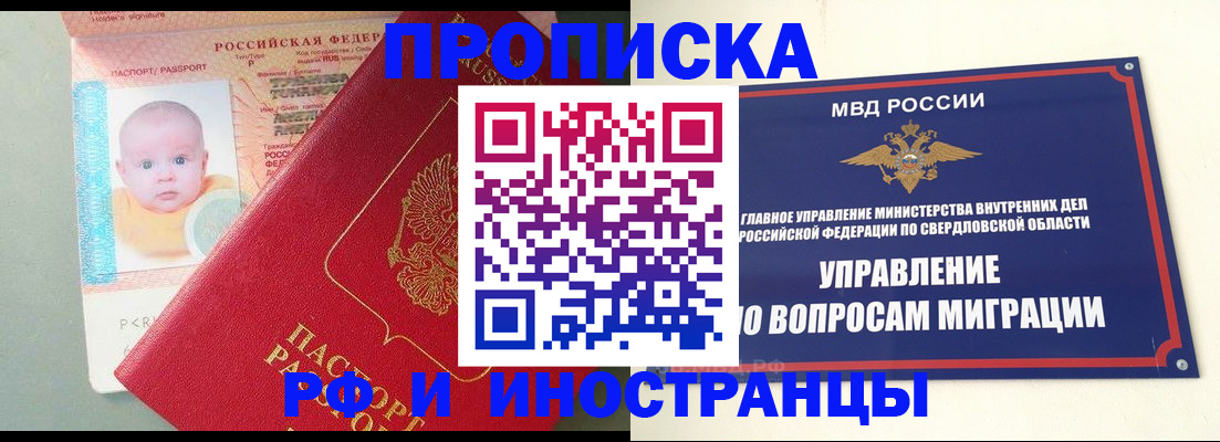 временная регистрация законно в Наро-Фоминске